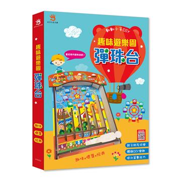 趣味遊樂園彈珠台