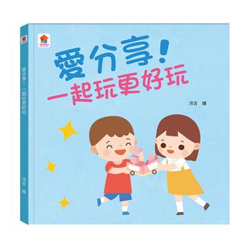 愛分享！一起玩更好玩