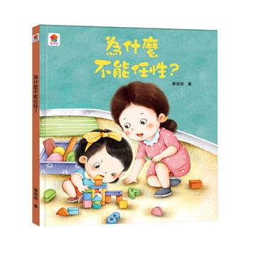 為什麼不能任性？