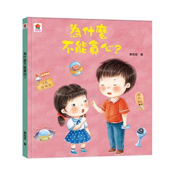 為什麼不能貪心？