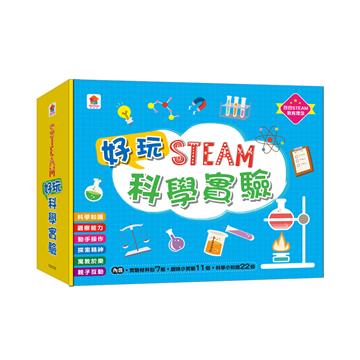 STEAM好玩科學實驗