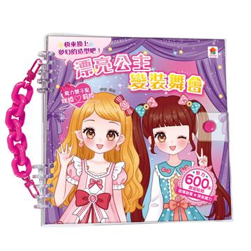 漂亮公主變裝舞會