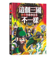 這個三國不一樣（7）：一代戰神呂布