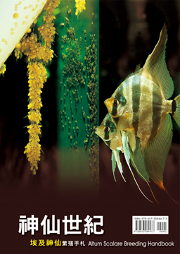 神仙世紀：埃及神仙繁殖手札