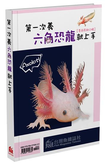 第一次養六角恐龍就上手
