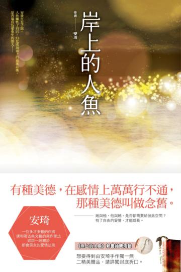 岸上的人魚