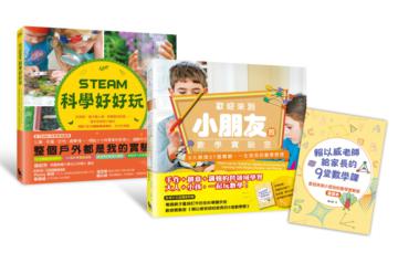 核心素養關鍵養成班：用STAEM實驗遊戲玩出數學力&跨領域思考力