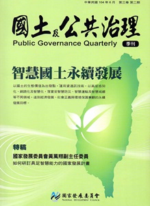 國土及公共治理季刊第3卷第2期(104.06)