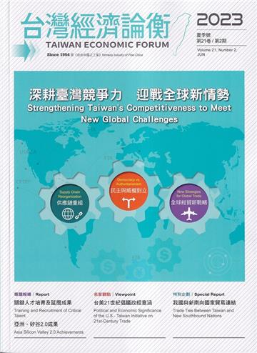 台灣經濟論衡季刊112年6月第二十一卷二期
