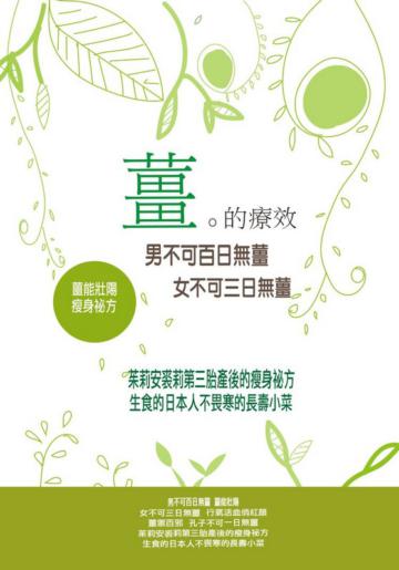 薑的療效