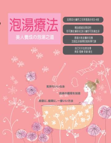 泡湯療法