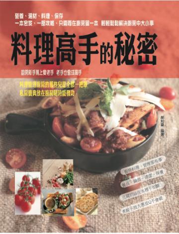 料理高手的秘密