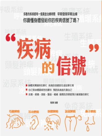 疾病的信號