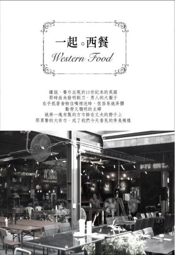 一起。西餐