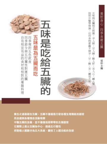 五味是吃給五臟的