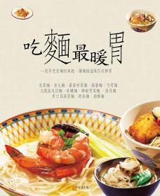 吃麵最暖胃