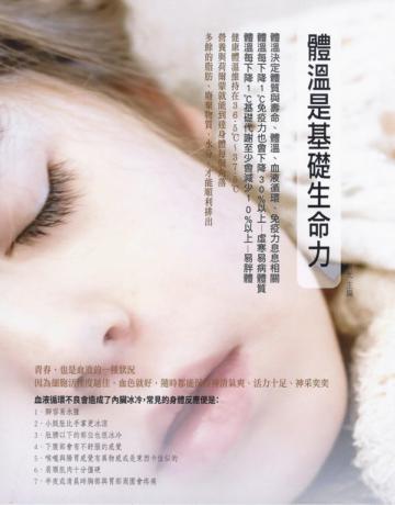 體溫是基礎生命力