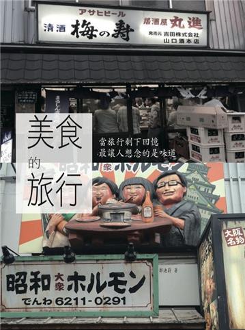 美食的旅行
