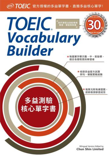 多益測驗核心單字書 TOEIC Vocabulary Builder(1 書 + 1 CD)