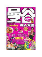 曼谷達人天書 2014最新版 （第53刷）