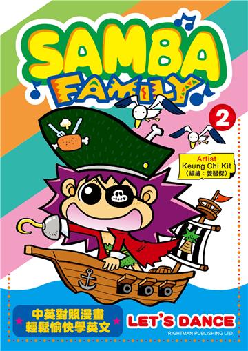 Samba Family（2）：LET’S DANCE