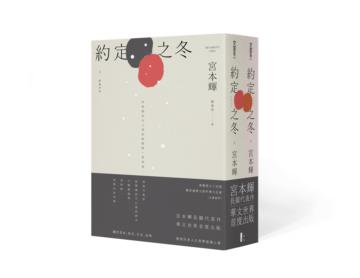 約定之冬(全二冊)