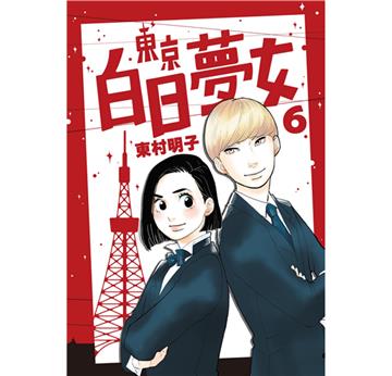 東京白日夢女06