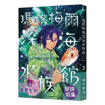 瑪格梅爾深海水族館 3