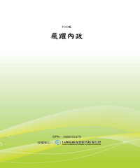 飛躍內政