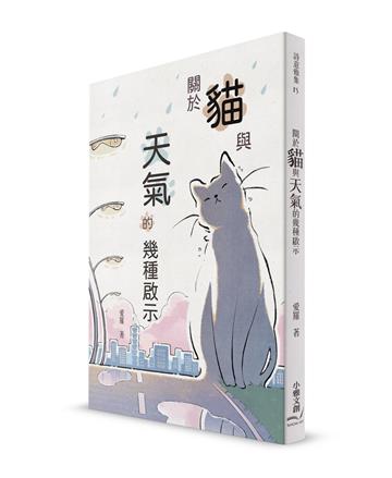 關於貓與天氣的幾種啟示