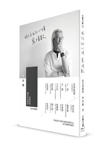 《偷你的心情寫情歌》紀念典藏版