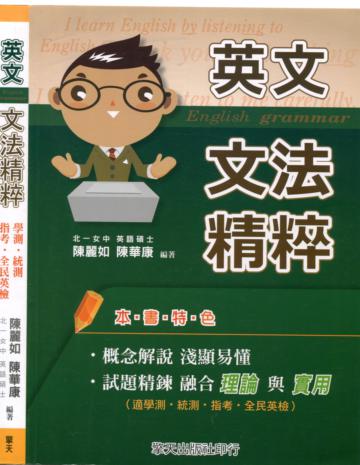 英文文法精粹