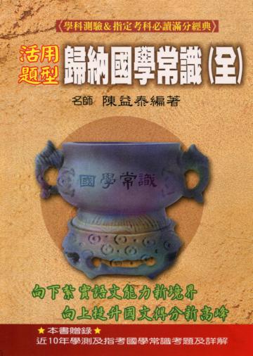 活用題型歸納國學常識(全)