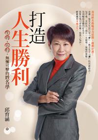 打造人生勝利：生肖、五行無懈可擊的姓名學