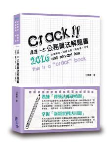 這是一本公務員法解題書