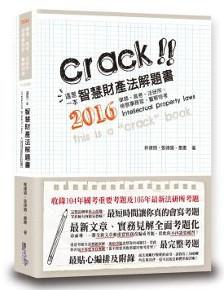 這是一本智慧財產法解題書