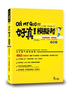 好真!模擬考:2017律師、司法官第一試