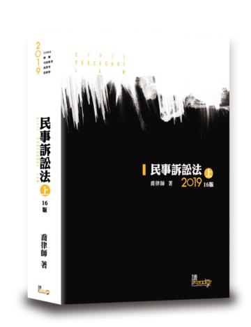 民事訴訟法(上)(喬)