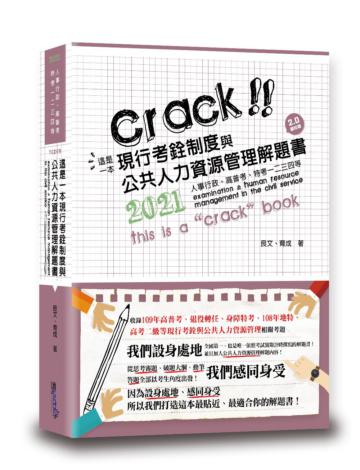 這是一本現行考銓與公務人力資源管理解題書(2版)