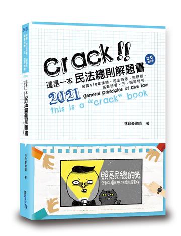 這是一本民法總則解題書(10版)