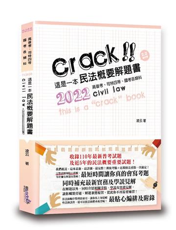 這是一本民法概要解題書