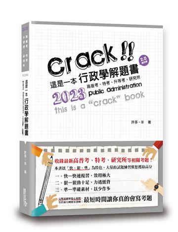 這是一本行政學解題書