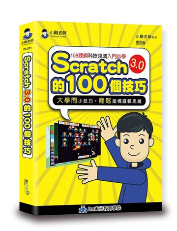 Scratch的100個技巧