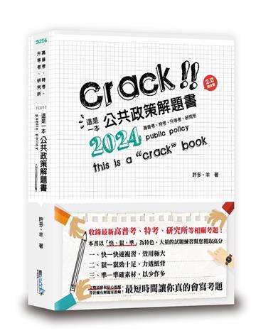 這是一本公共政策解題書