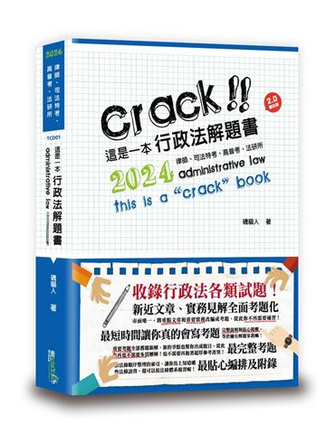這是一本行政法解題書