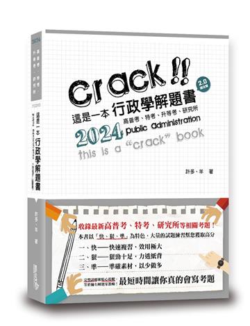 這是一本行政學解題書