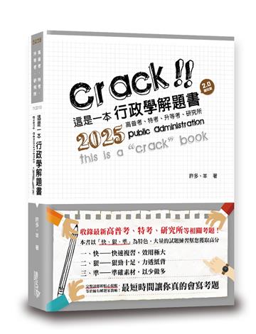 這是一本行政學解題書(9版)