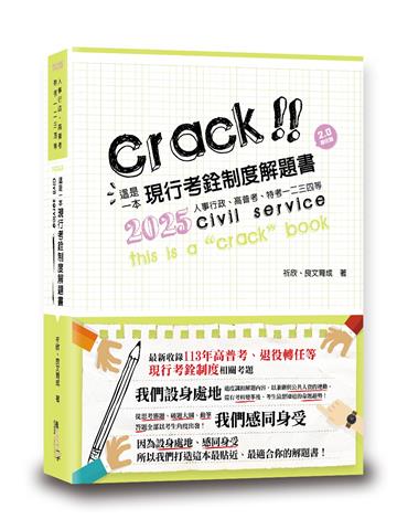 這是一本現行考銓解題書（2版）