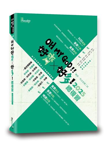 好齊×好多！總複習──2025律師、司法官第二試