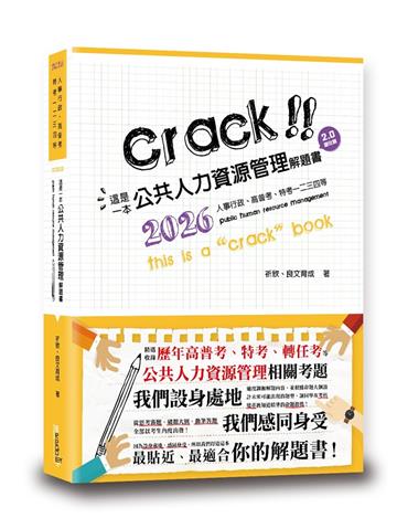 這是一本公共人力資源管理解題書（2版）